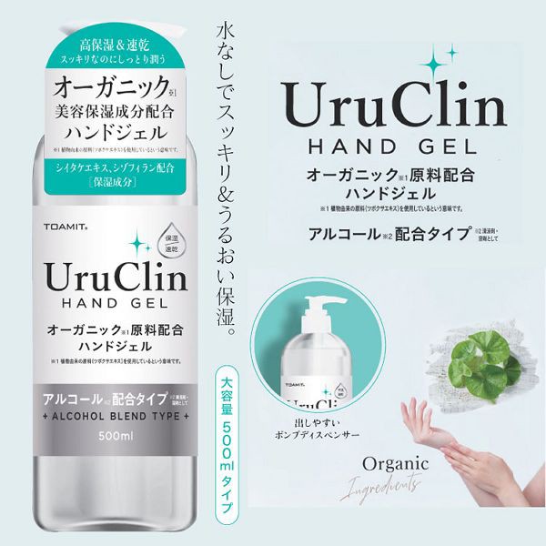 Uru Clin HAND GEL　　オーガニック原料配合ハンドジェル　　アルコール配合タイプ　　水なしでスッキリ＆うるおい保湿。　　出しやすいポンプディスペンサータイプ。
