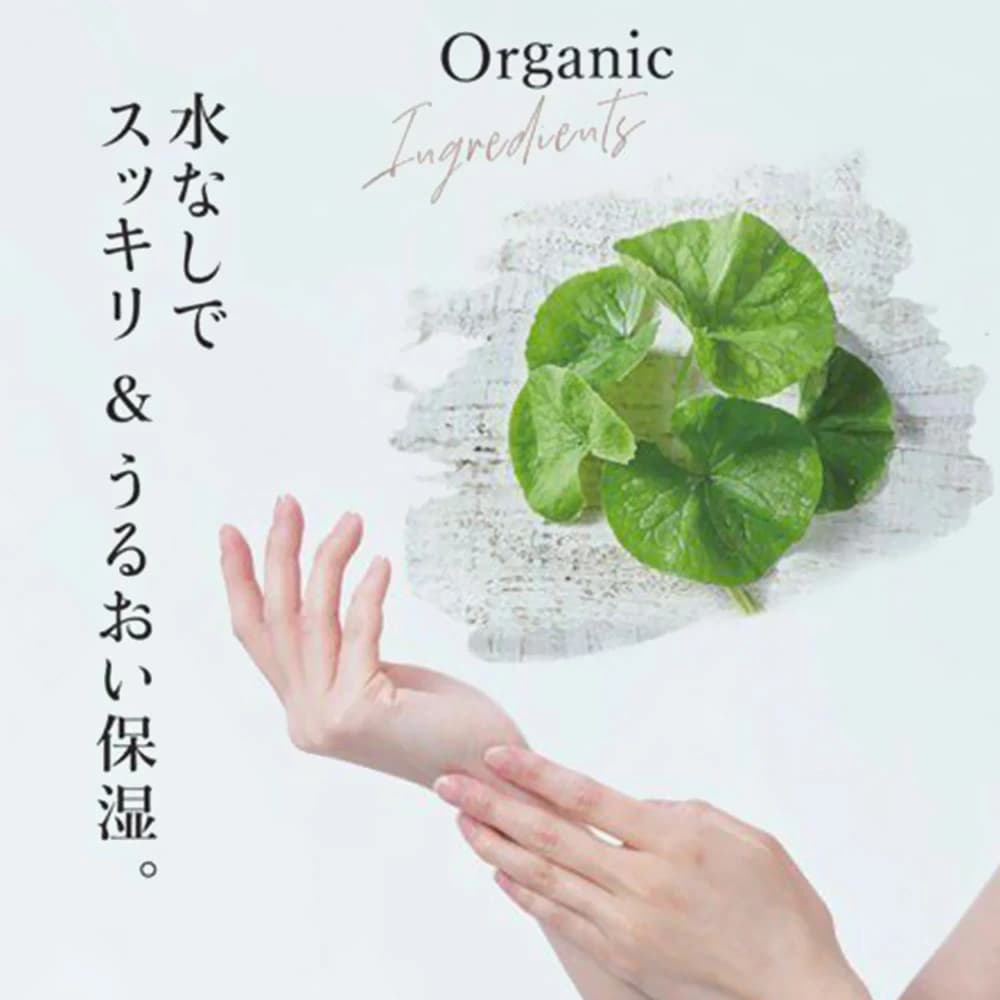 オーガニック美容保湿成分配合ハンドジェル　　水なしでスッキリ＆うるおい保湿。